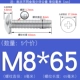 M8*65 (5 штук) True Color 304
