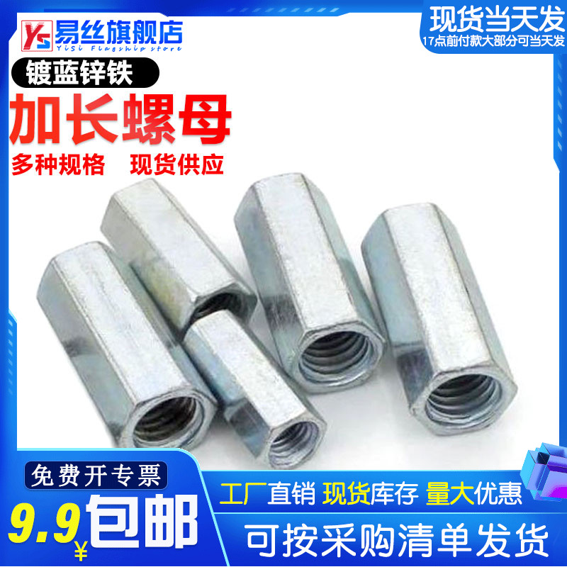 Galvanized lengthened hex nut Screw screw connecting nut Lengthened hex nut M6-M12