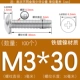 M3*30 (100 штук) Железный никель покрыт
