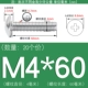 M4*60 (20 штук) True Color 304