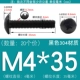 M4*35 (20) Черный 304