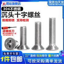  304 stainless steel cross flat head screw M2M2 5M3M4M5M6M8 countersunk head screw machine tooth screw nut Daquan