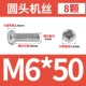 M6*50 (8)