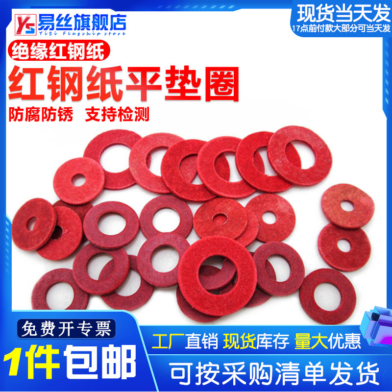 (1000 pcs) Insulation washer Flat gasket Red steel paper fast bar red meson M2M3M4M5M6M8