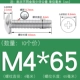 M4*65 (10 штук) True Color 304