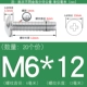 M6*12 (20 штук) True Color 304