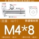 M4*8 (100 штук) Железный никель покрыт
