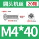 M4*40 (20)
