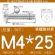 M4*25 (50 штук) никелированное железо