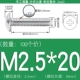 M2.5*20 (100 штук) True Color 304