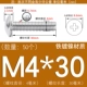 M4*30 (50 кусочков) железо никели