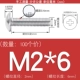 M2*6 (100 штук) True Color 304