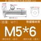 M5*6 (50 штук) Железный никель покрыт