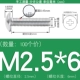 M2.5*6 (100 штук) True Color 304