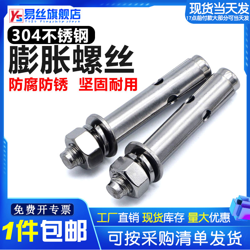 304 stainless steel expansion screw GB extended outer pull explosion tube explosion bolt nail M6M8M10M12M14M16