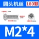 M2*4 (180)