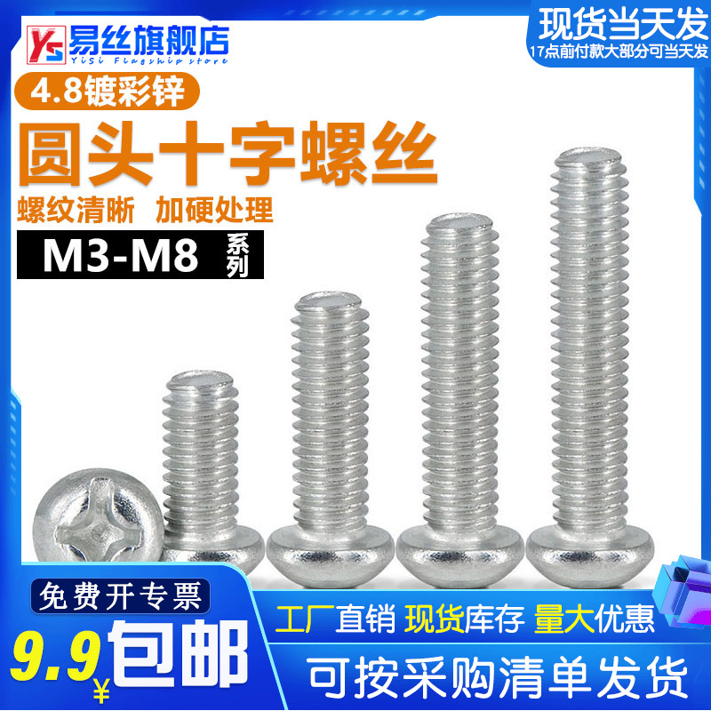 4 grade 8 galvanized round head cross screw pan head machine tooth screw PM switch socket bolt M3M4M5M6M8
