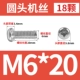 M6*20 (18)