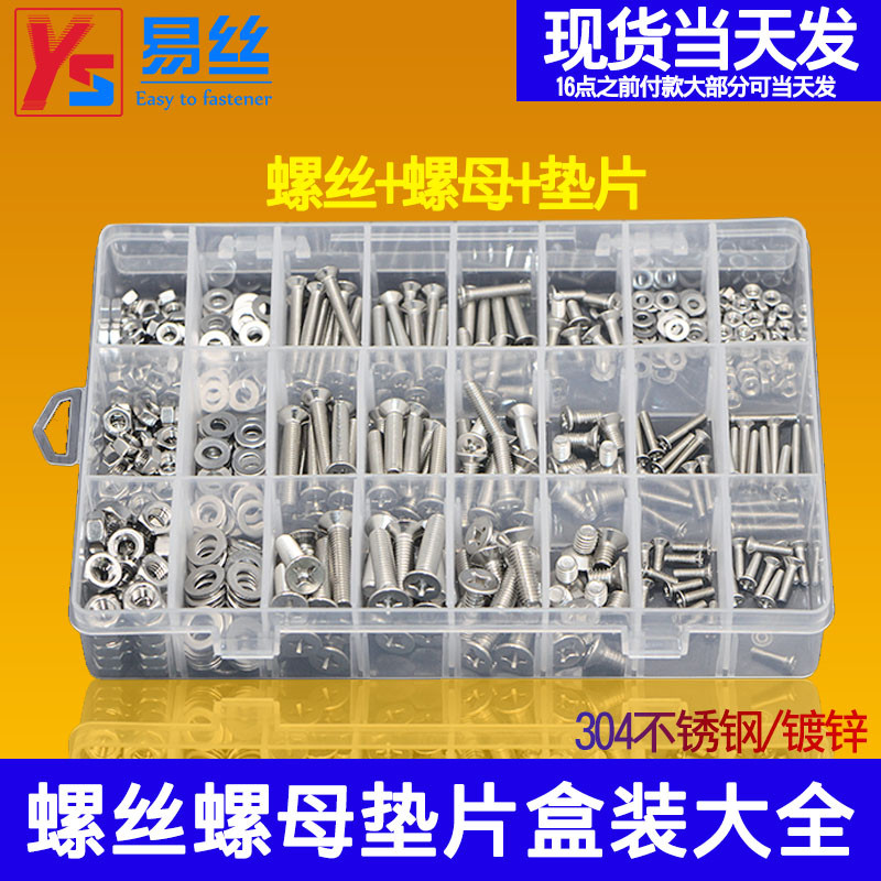 Screw nut set Daquan Countersunk head cross screw flat round head 304 stainless steel galvanized bolt combination box
