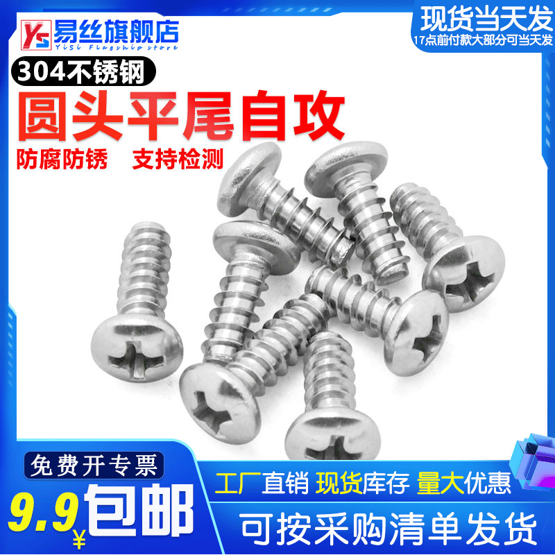 Authentic 304 stainless steel cross tail tail screw FB round tail self - tail screw M3 M4