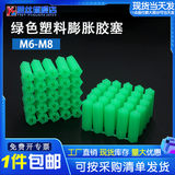 尼龙膨胀螺丝胶塞塑料膨胀螺丝管塑料胶塞绿色胶粒墙塞M6-M8