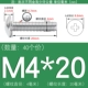 M4*20 (40 штук) True Color 304