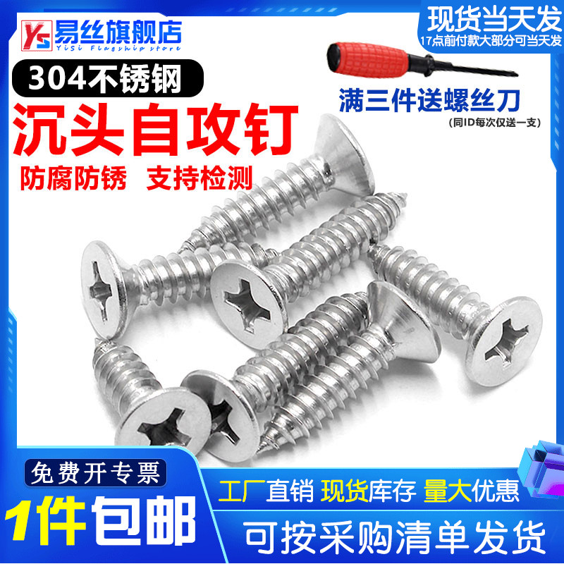 304 stainless steel cross countersunk head self-tapping screw M2M3M3 5M4M5M6 self-tapping flat head extended wood screw