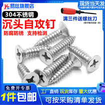  304 stainless steel cross countersunk head self-tapping screw M2M3M3 5M4M5M6 self-tapping flat head extended wood screw