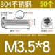 M3.5*8 (50)