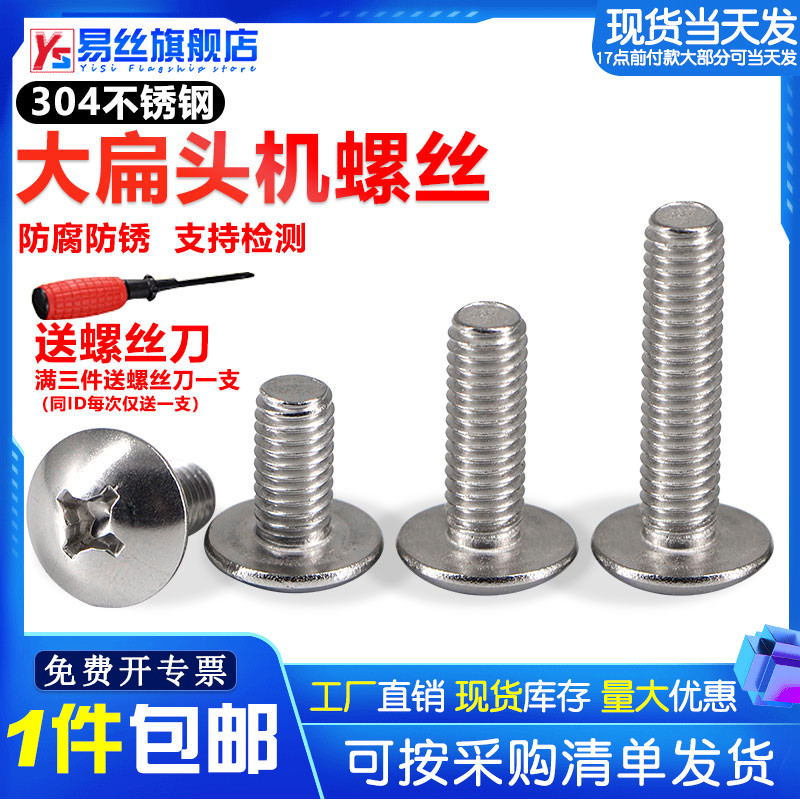 304 stainless steel large flat head screw Mushroom head cross machine wire screw Semicircular large umbrella head bolt M3M4M5M6