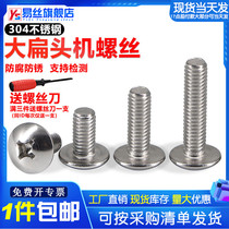  304 stainless steel large flat head screw mushroom head cross machine wire screw semicircular large umbrella head bolt M3M4M5M6