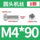 M4*90 (8)