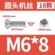 M6*8 (18)