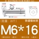 M6*16 (20 штук) Железный никель покрыт