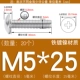 M5*25 (20 штук) Железный никель покрыт