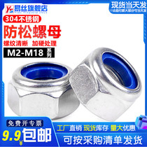 304 stainless steel lock nut 316 Self-locking nut Anti-slip nut Lock nut M2M3M4M5M6M8M10