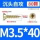 M3.5*40 (80) Цвет цинк