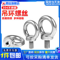 304 Stainless steel ring nut Ring screw Ring ring nut M5M6M8M10M12M14M16