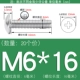 M6*16 (20 штук) True Color 304