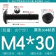 M4*30 (20) черный 304