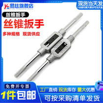 Tap wrench Tap wrench Tap wrench Tap twist hand hinge hand Suitable for (M1M2M3M8M27)