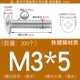 M3*5 (200 штук) Железный никель покрыт