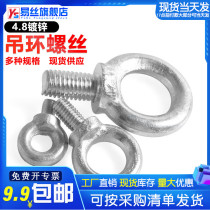 4 Level 8 galvanized ring screw Circular bolt Lifting ring ring M6M8M10M12 - M24