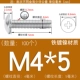M4*5 (100 штук) Железный никель покрыт