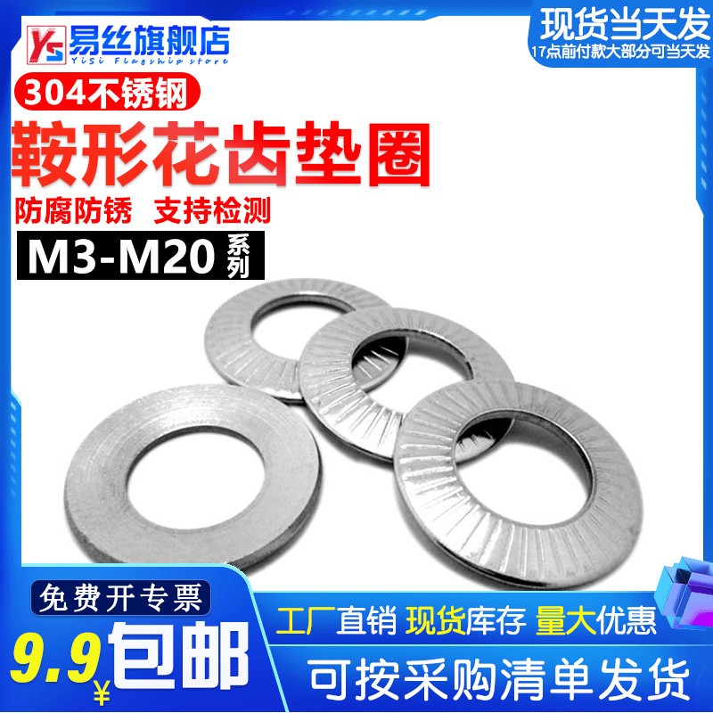 304 stainless steel saddle-shaped single-sided flower tooth washer M3M4M5M6 to M20 butterfly non-slip mat sheet