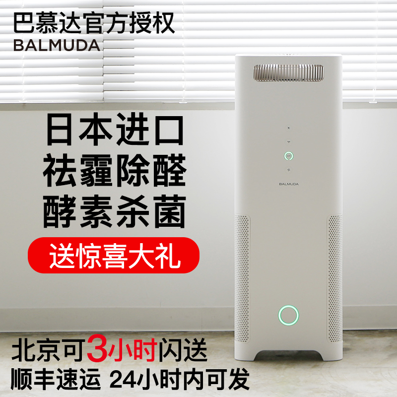 Japan imported balmuda air purifier in addition to haze formaldehyde pm2 5 office silent bedroom screen