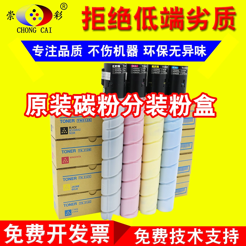 Chongcai Sinian ADC307 C367 Original Toner C456 C556 C455 C555 Original Powder Cartridge Toner - Hộp mực