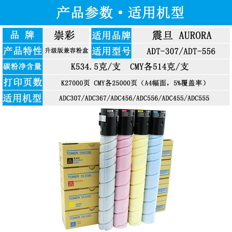 Chongcai Sinian ADC307 C367 Original Toner C456 C556 C455 C555 Original Powder Cartridge Toner - Hộp mực