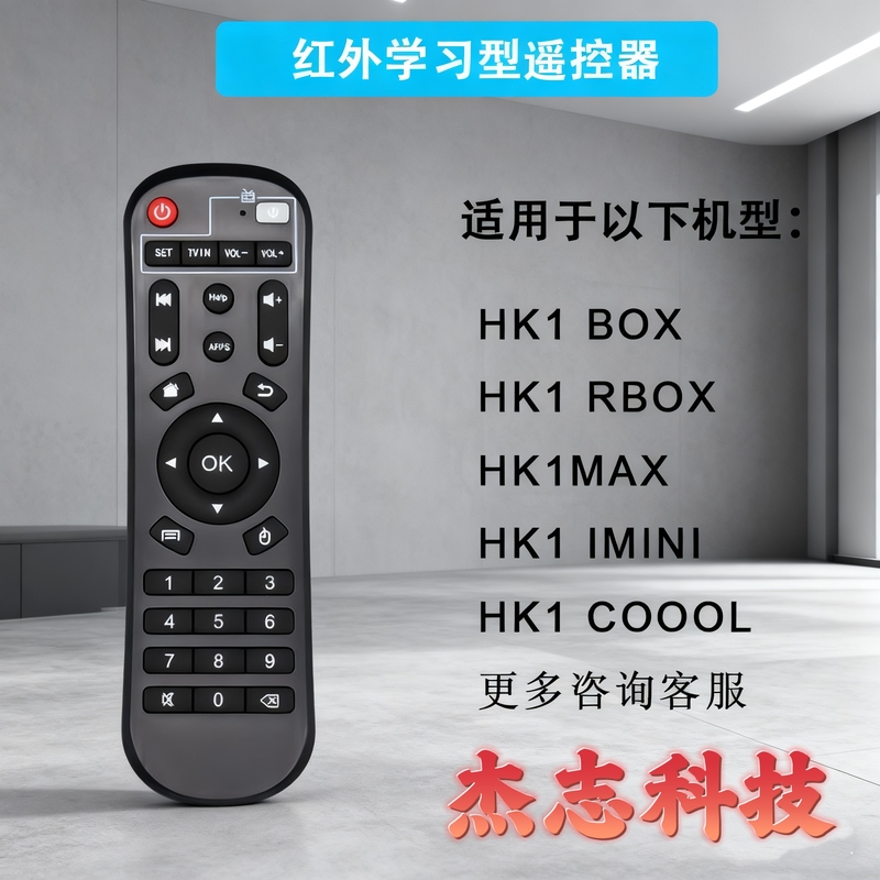 H96Max Infrared Remote Control Is Suitable for Hk1Max Hk1Mini+ Hk1Box Mx10 Set-Top Box Universal Use