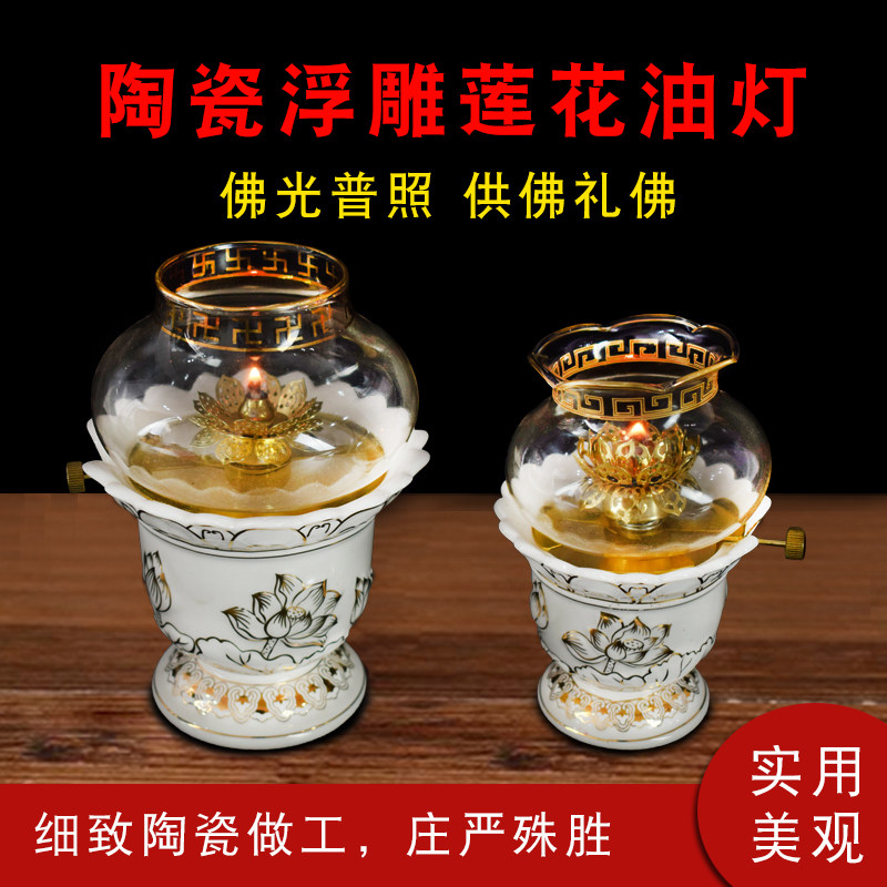 Ceramic Relief Lotus Oil Lamp Liquid Ghee Lamp Holder Crystal Adjustable Light Windproof Oil Lamp Buddha Hall For Light